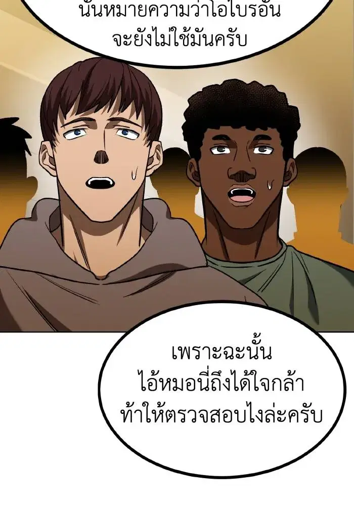 King of the Octagon ตอนที่ 88 หน้า 71
