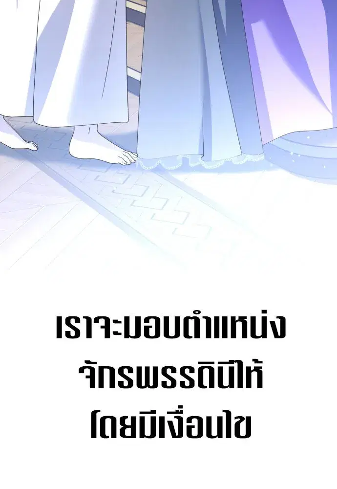 Your Throne ตอนที่ 188 หน้า 67