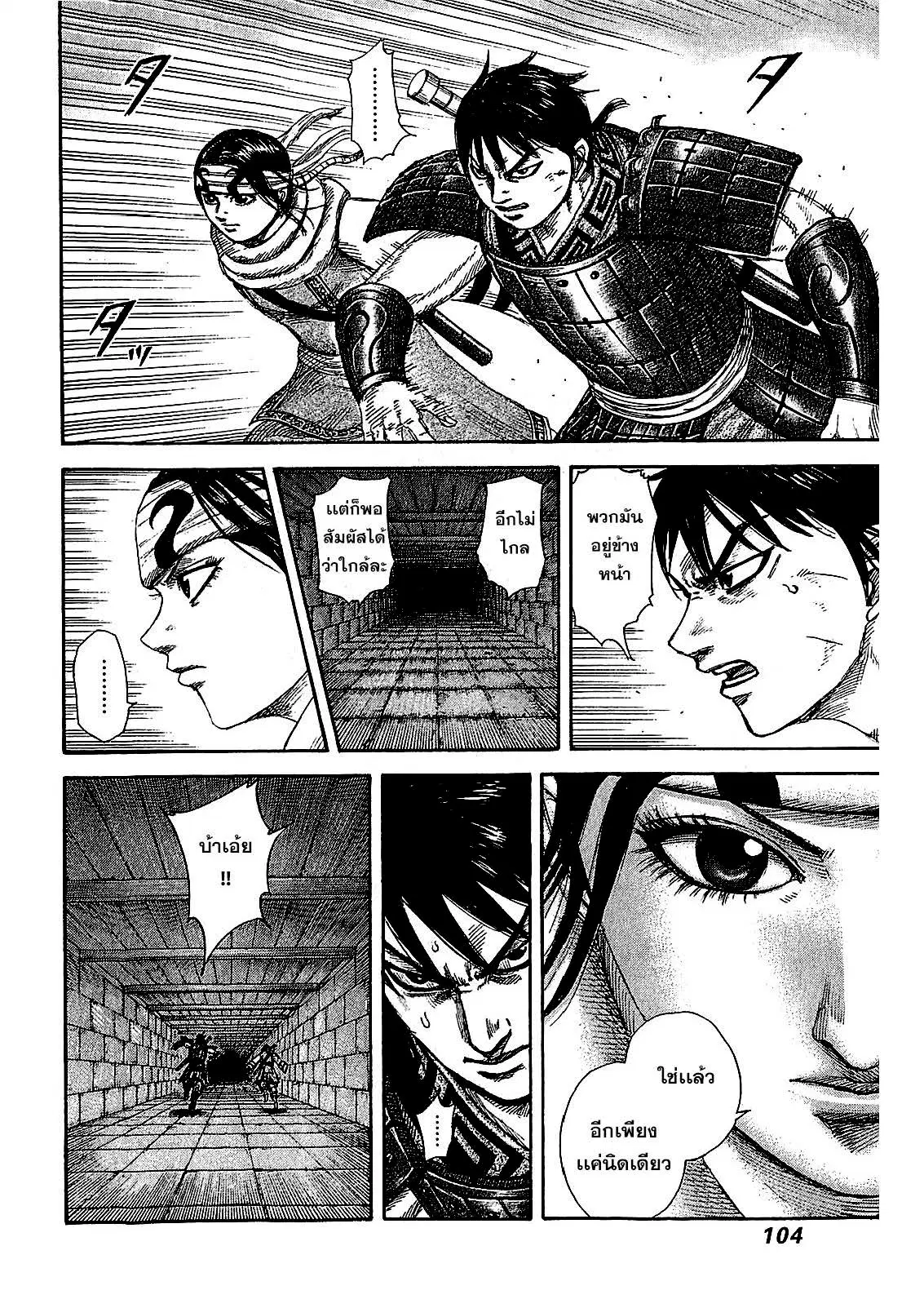 Kingdom ตอนที่ 377 หน้า 8
