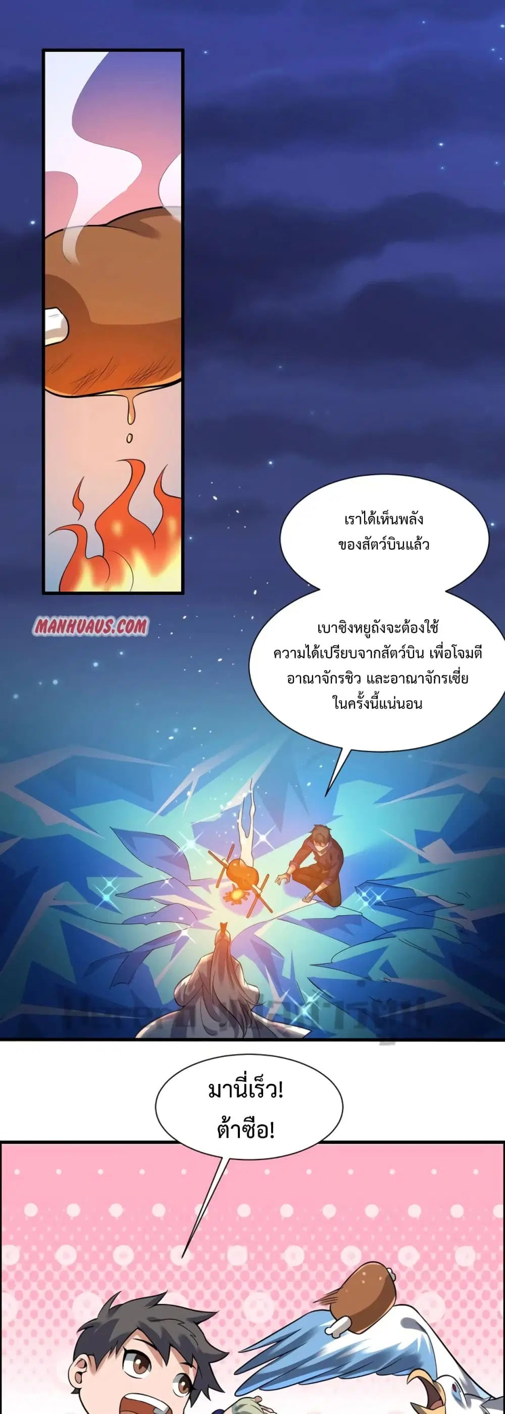 Super Warrior in Another World ตอนที่ 187 หน้า 23