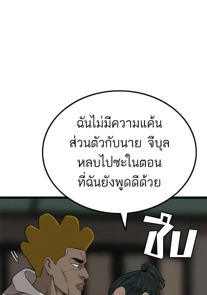 Bad Guy ตอนที่ 229 หน้า 137