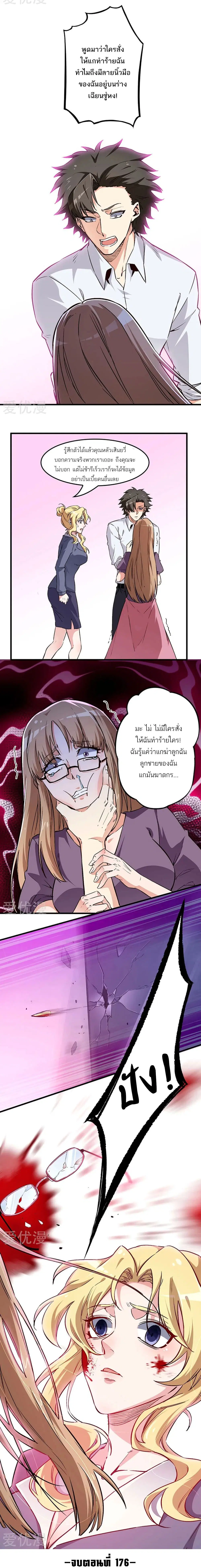 The Super Doctor From 2089 ตอนที่ 176 หน้า 5