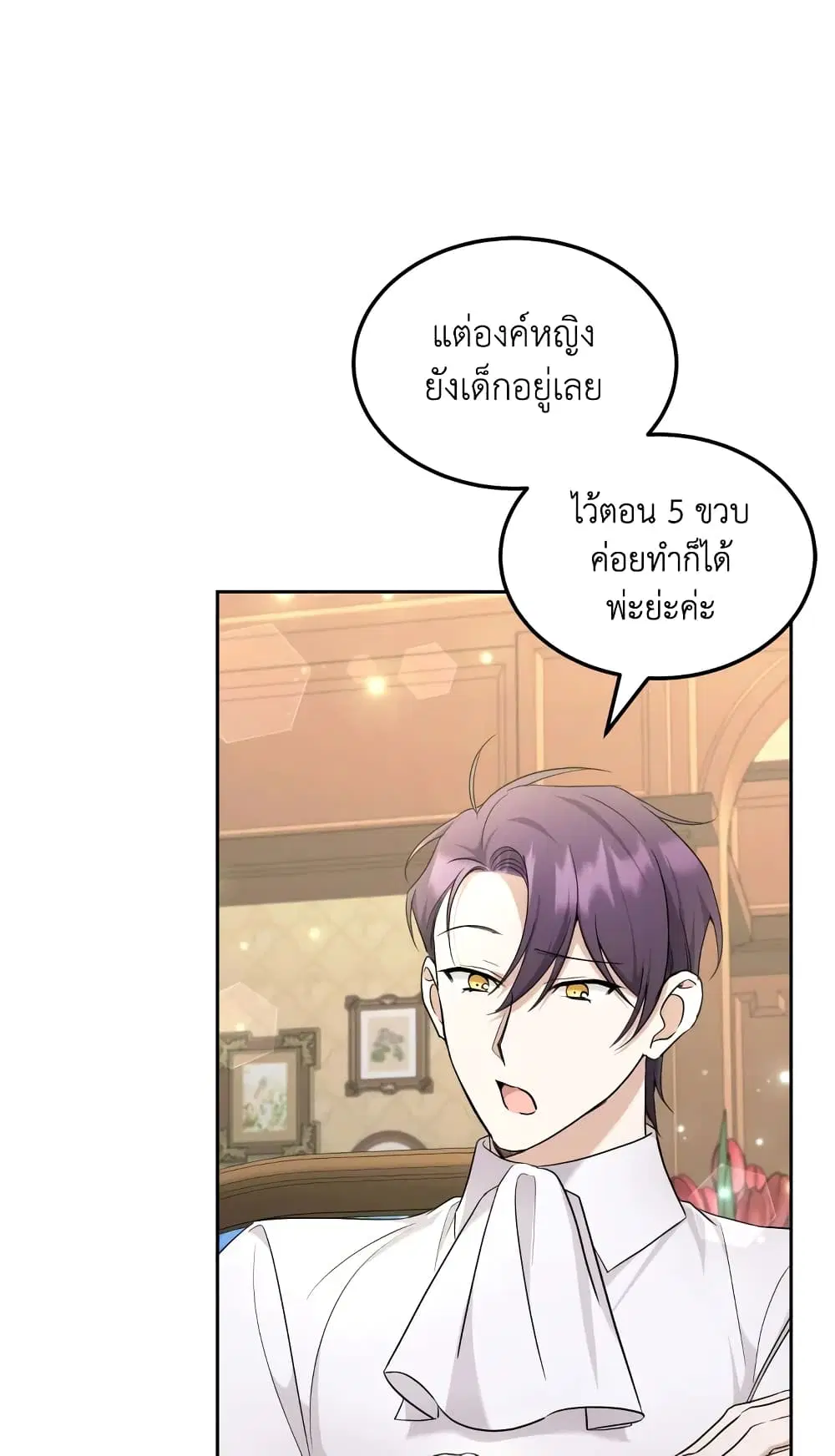 The Wicked Little Princess ตอนที่ 68 หน้า 34