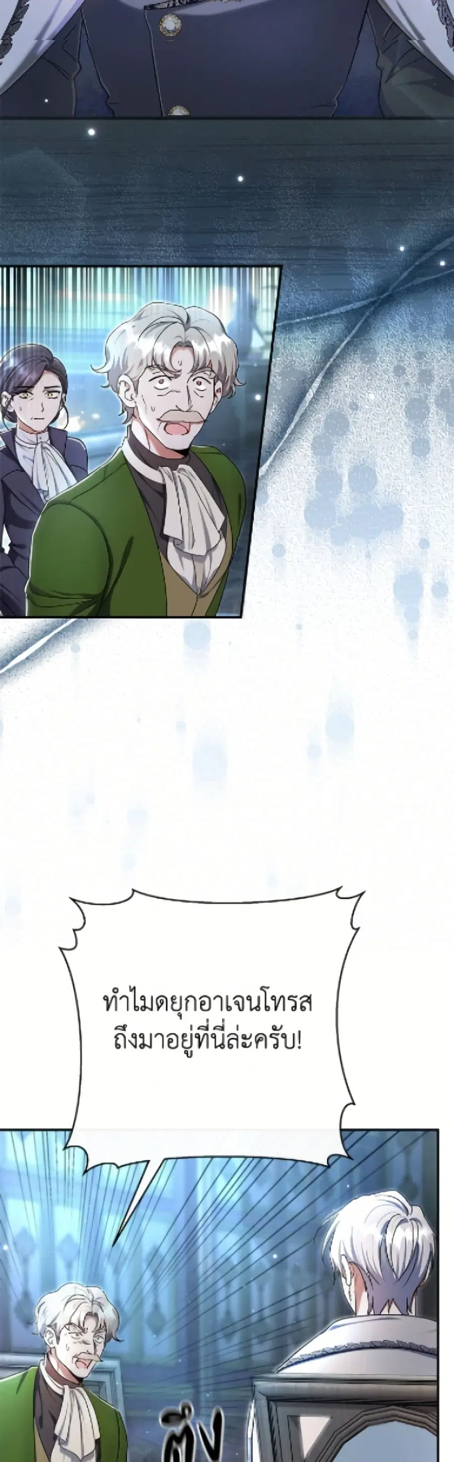 The Villain’s Match Is Too Perfect – คู่ดูตัวของนางร้ายเพอร์เฟกต์เกินไป ตอนที่ 92 หน้า 3
