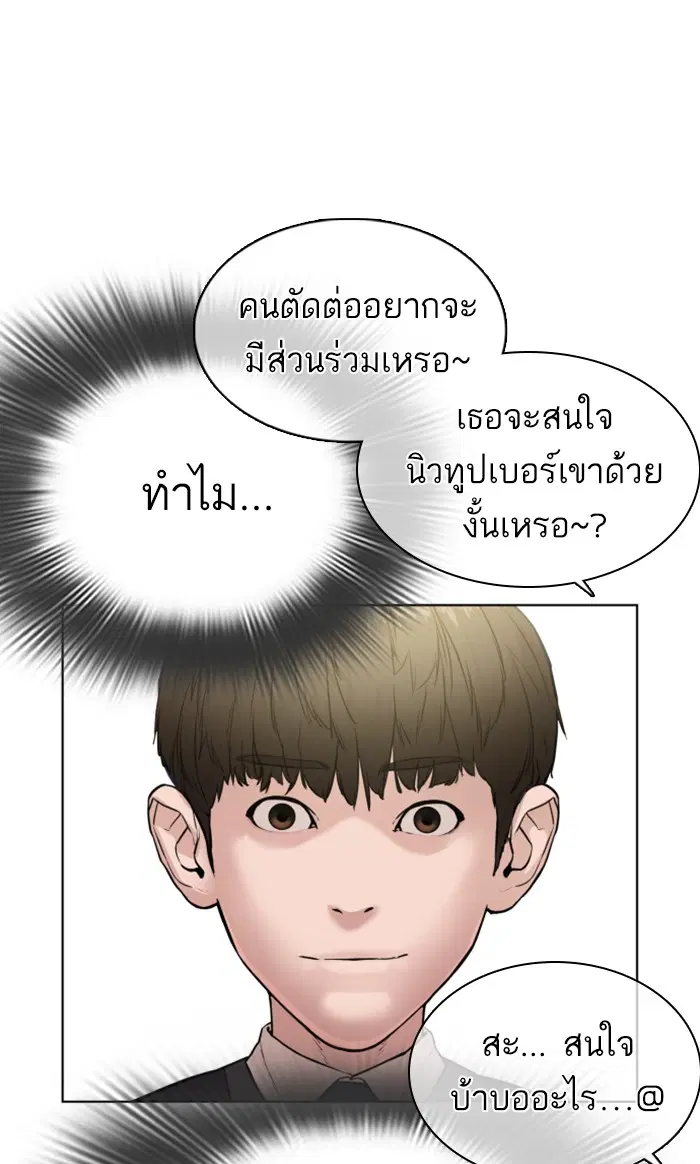 How to Fight ตอนที่ 35 หน้า 38