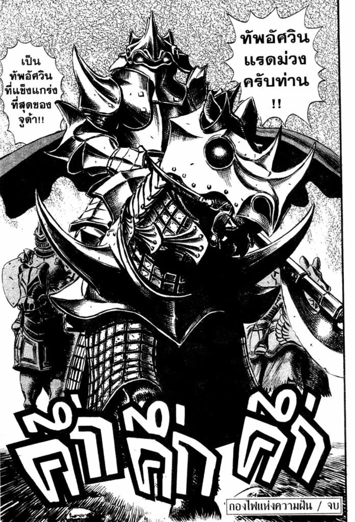 Berserk ตอนที่ 38 หน้า 20
