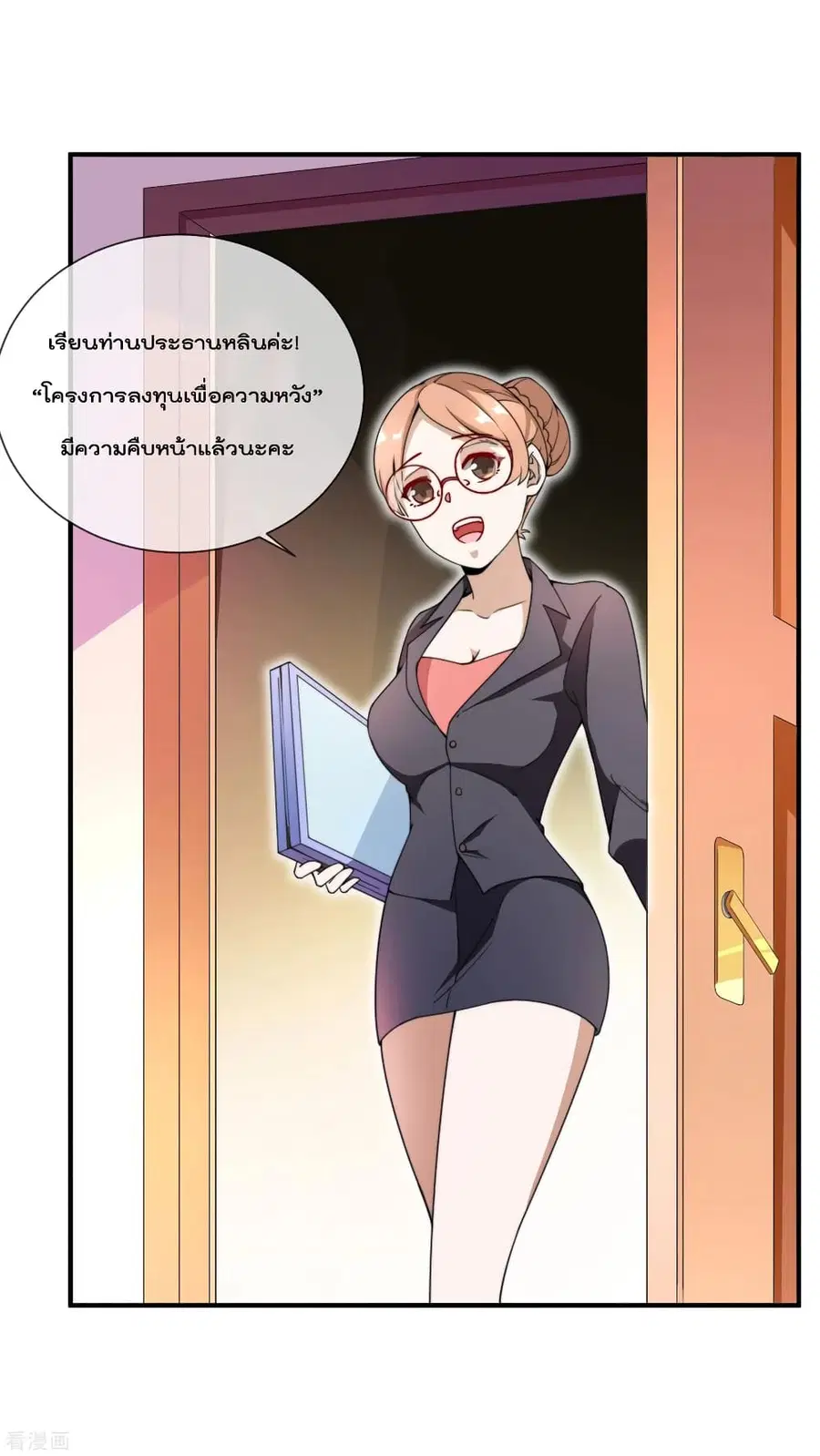 I am The Richest in The World ตอนที่ 153 หน้า 22
