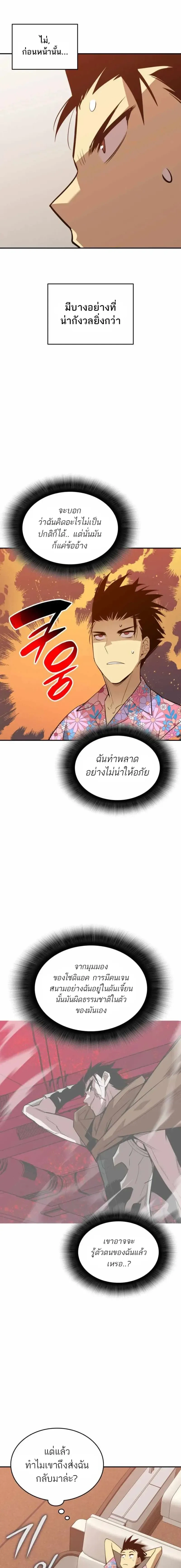 Worn and Torn Newbie ตอนที่ 203 หน้า 5