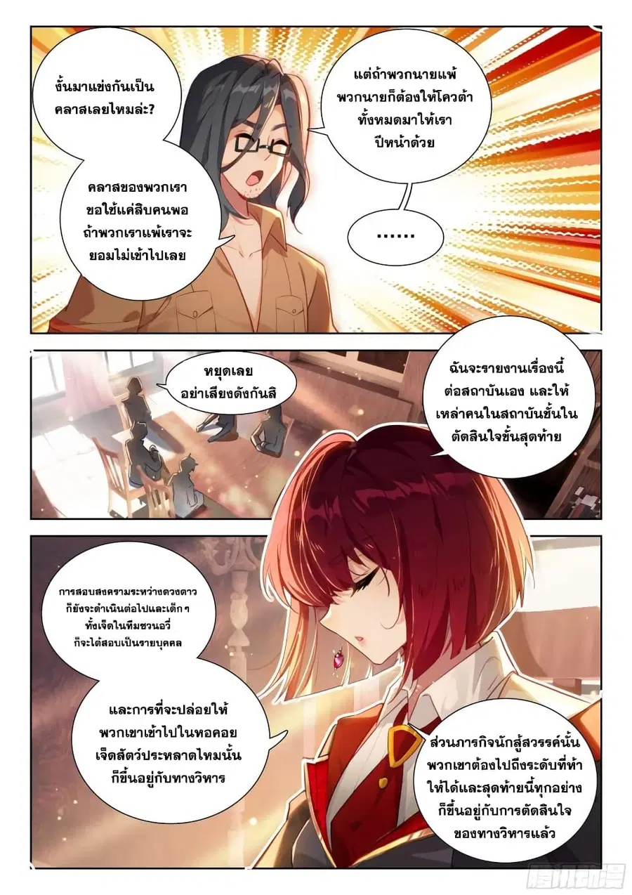 Douluo Dalu IV ตอนที่ 360 หน้า 7