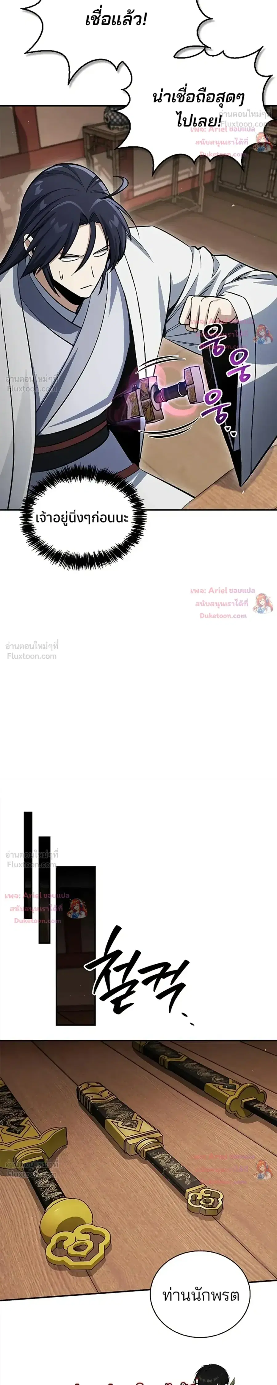 Heavenly Grand Archive’s Young Master ตอนที่ 172 หน้า 29