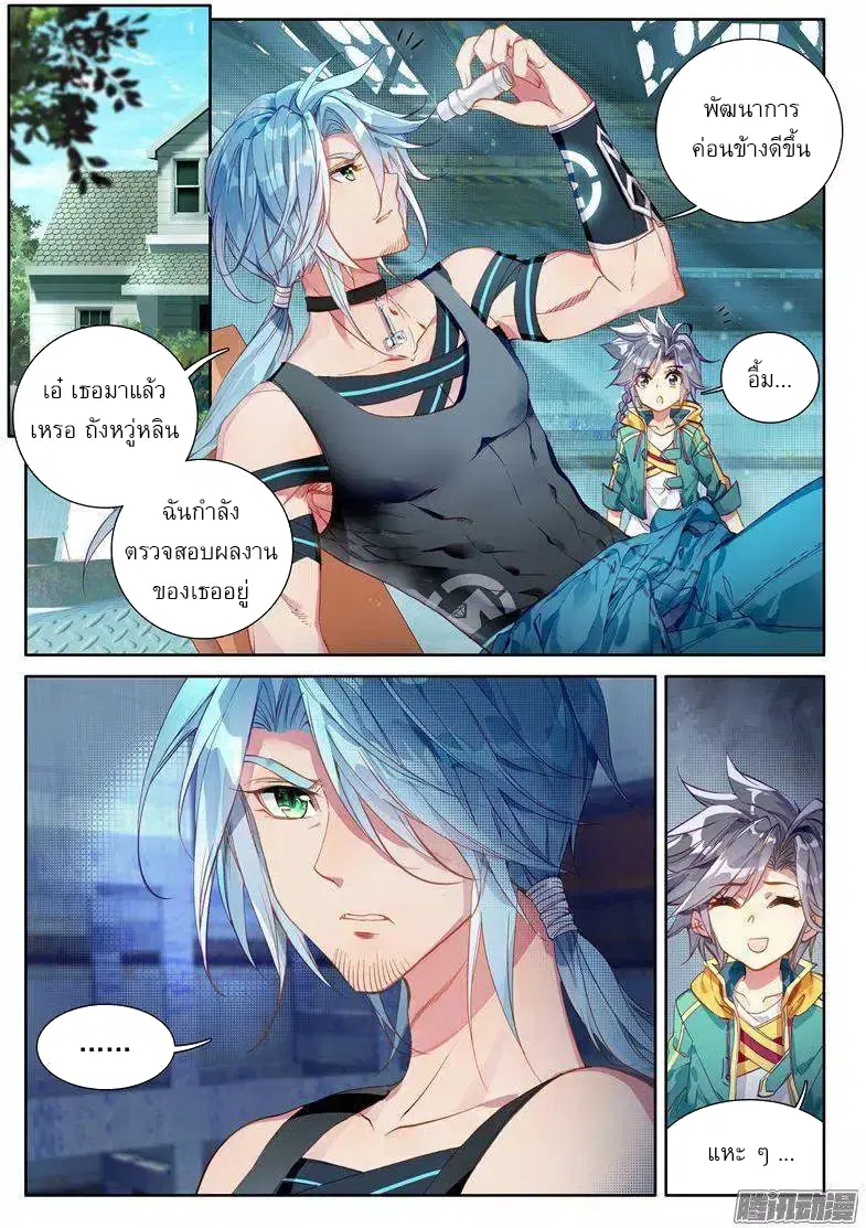 Douluo Dalu III: Longwang Chuanshuo ตอนที่ 37 หน้า 5