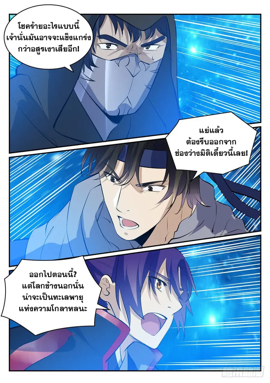 Bailian Chengshen ตอนที่ 449 หน้า 4