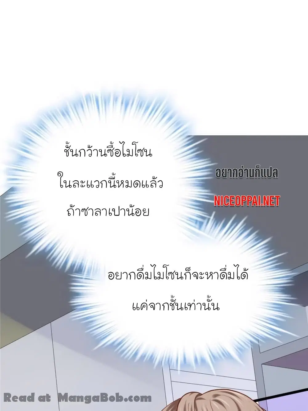 My Beautiful Time with You ตอนที่ 108 หน้า 25