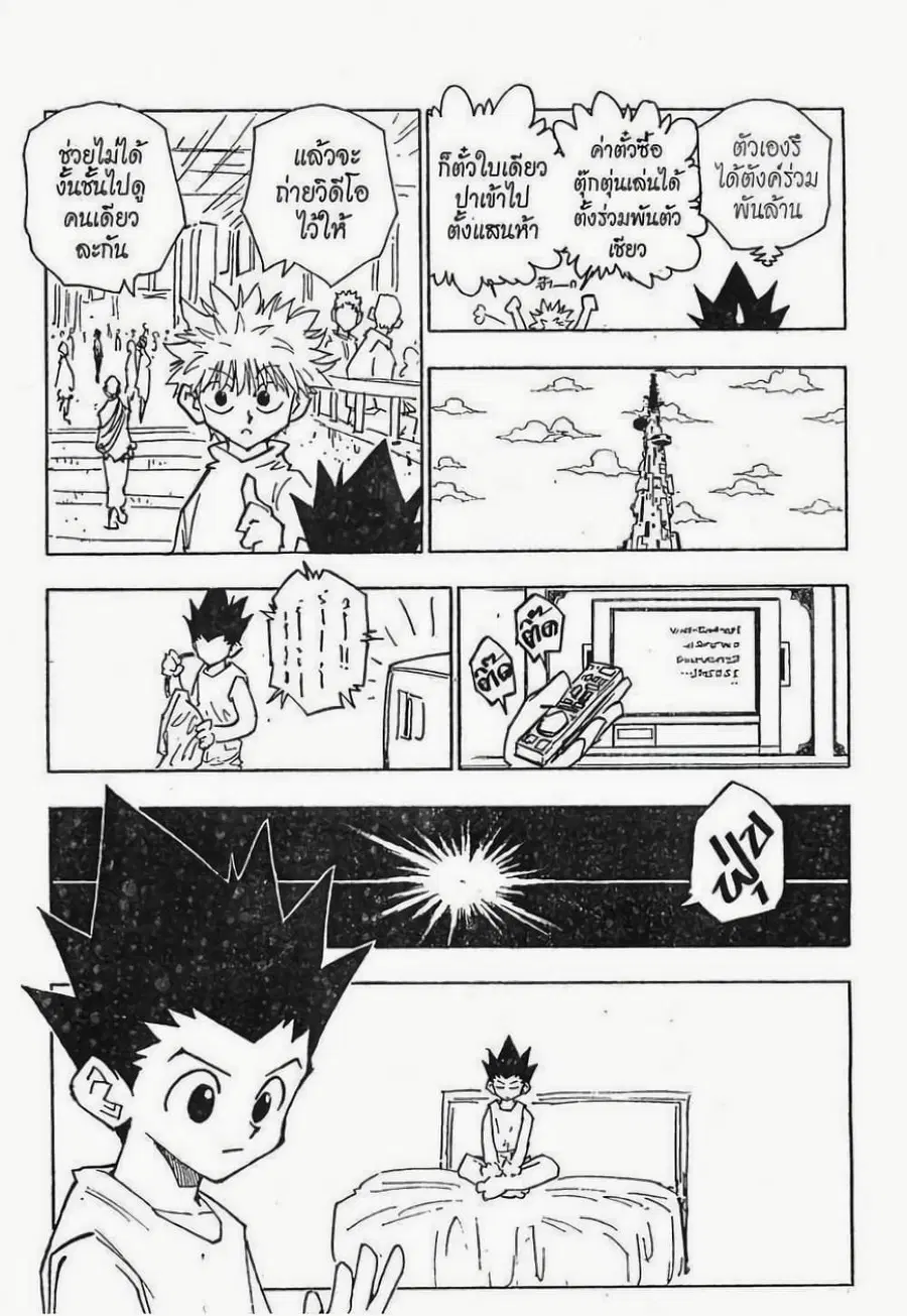 Hunter x Hunter ตอนที่ 52 หน้า 8