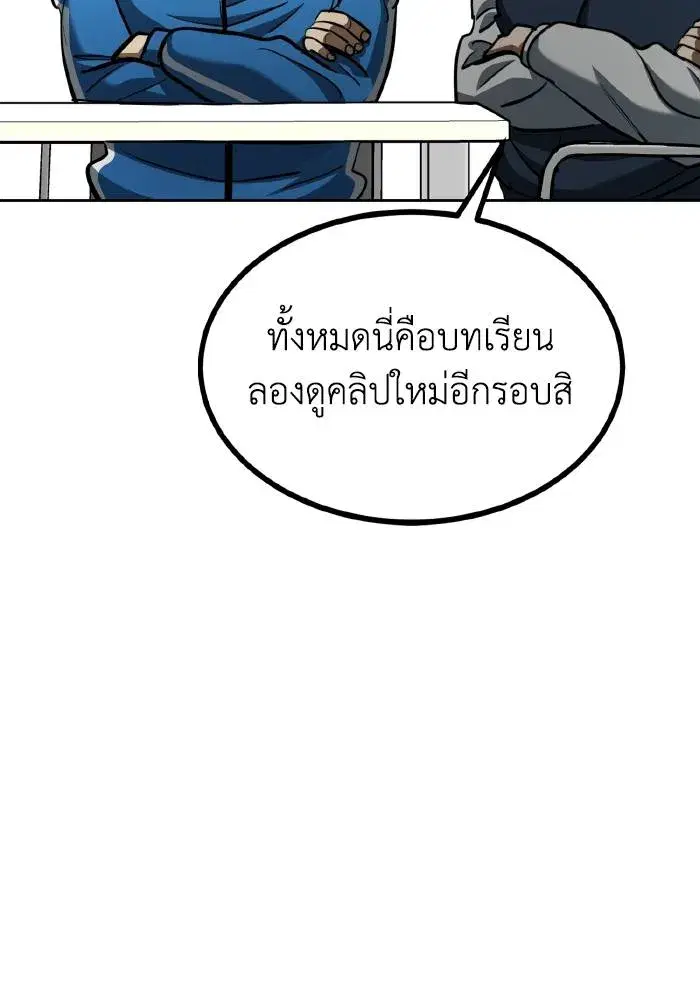 King of the Octagon ตอนที่ 68 หน้า 80