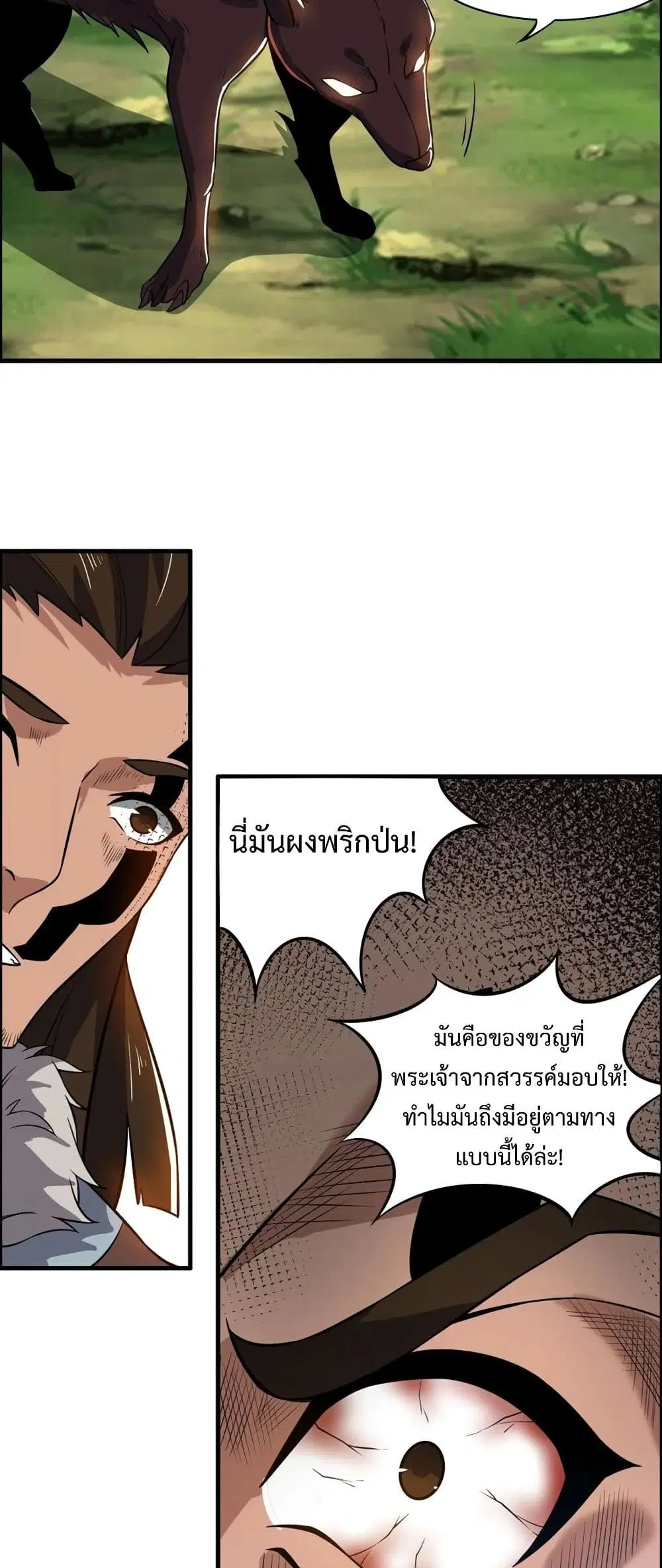 Super Warrior in Another World ตอนที่ 179 หน้า 19