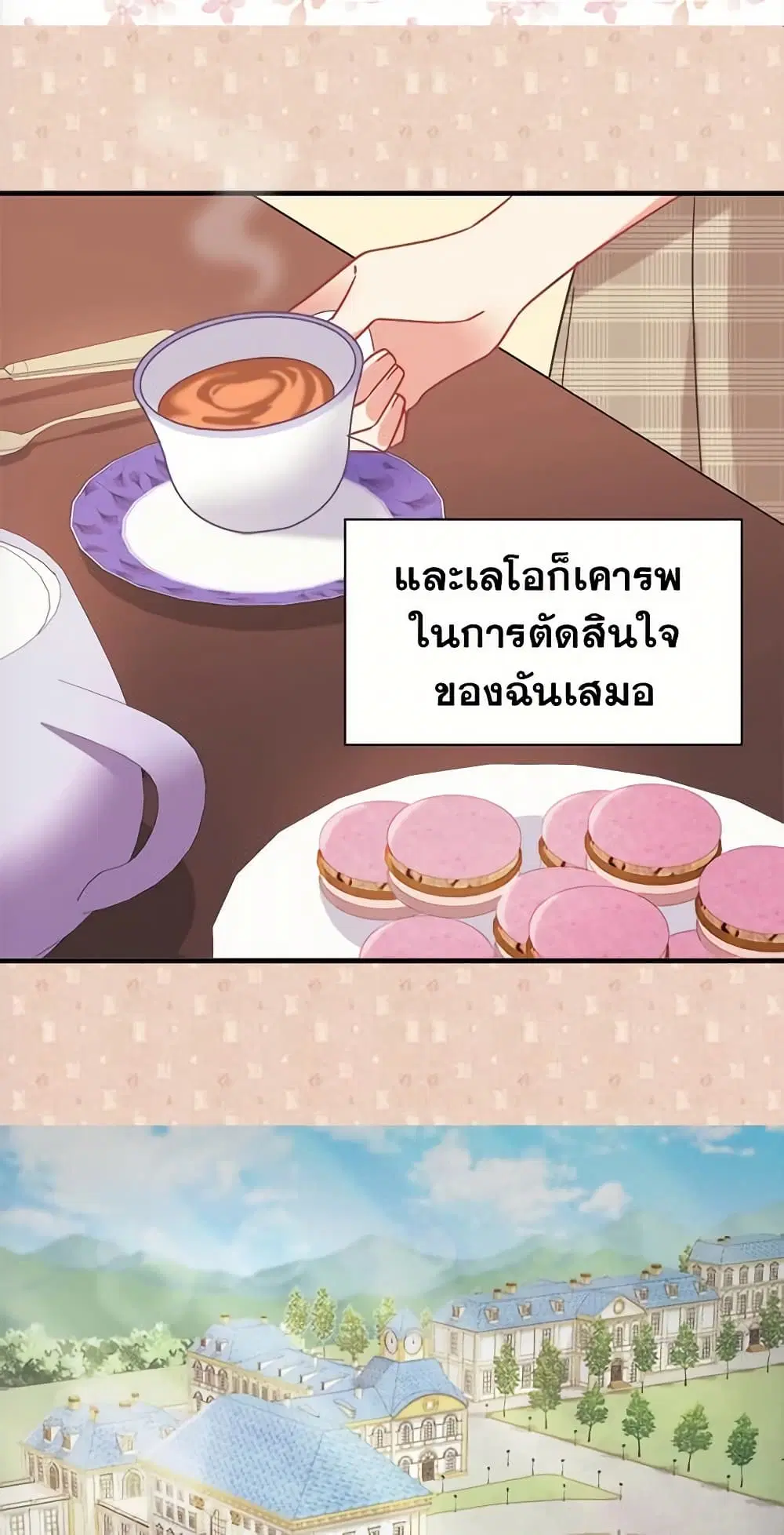 What It Takes to be a Villainess ตอนที่ 160 หน้า 7