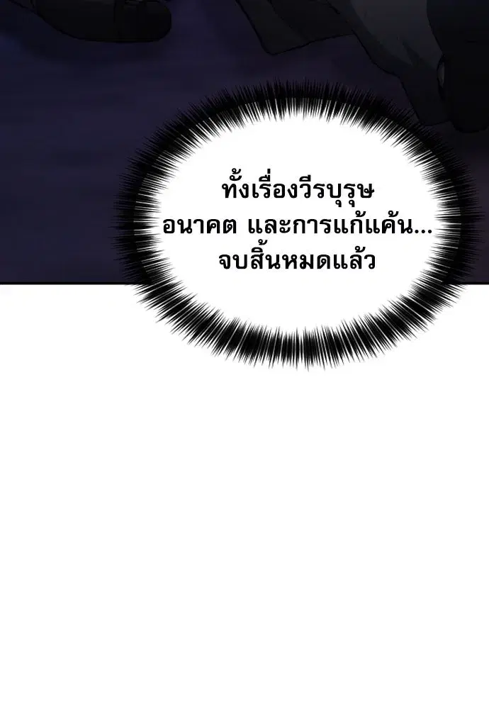 Seoul Station Druid ตอนที่ 174 หน้า 68