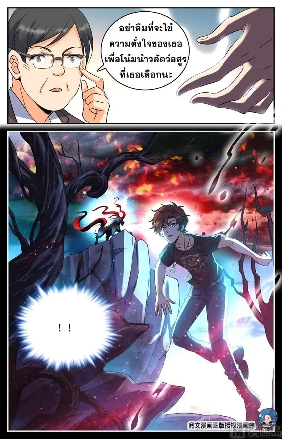 Versatile Mage ตอนที่ 123 หน้า 10