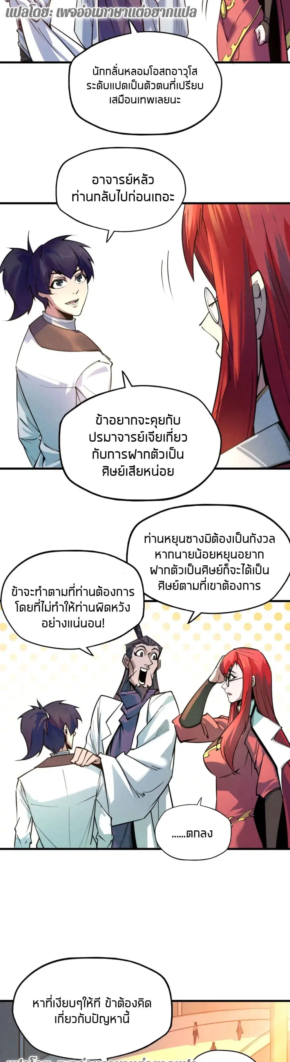 The Eternal Supreme ตอนที่ 25 หน้า 15