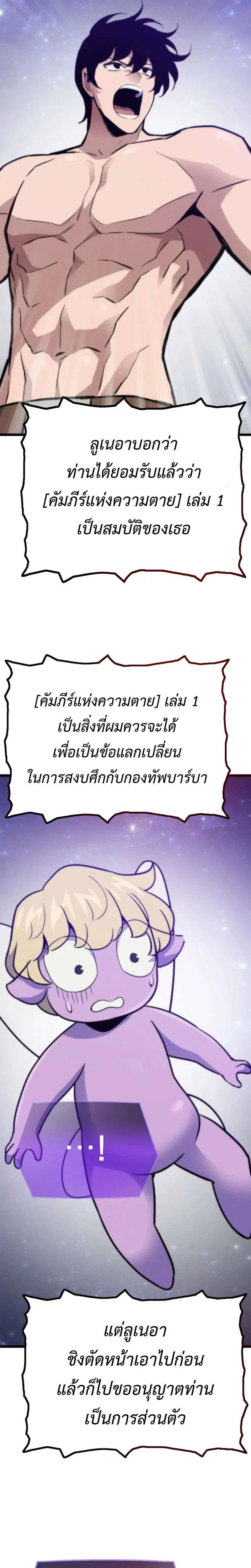 Past Life Returner ตอนที่ 175 หน้า 48