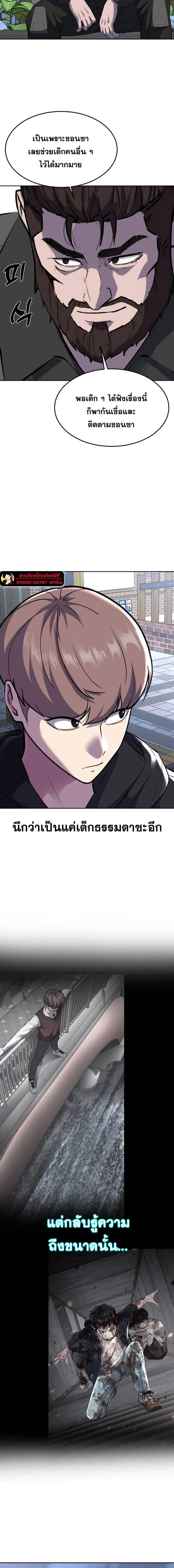 The Boy of Death ตอนที่ 229 หน้า 23