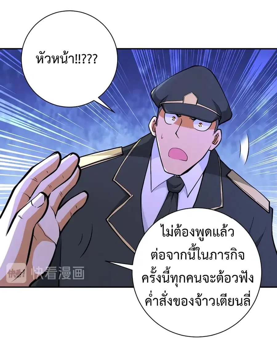 Apocalyptic Super System ตอนที่ 109 หน้า 16
