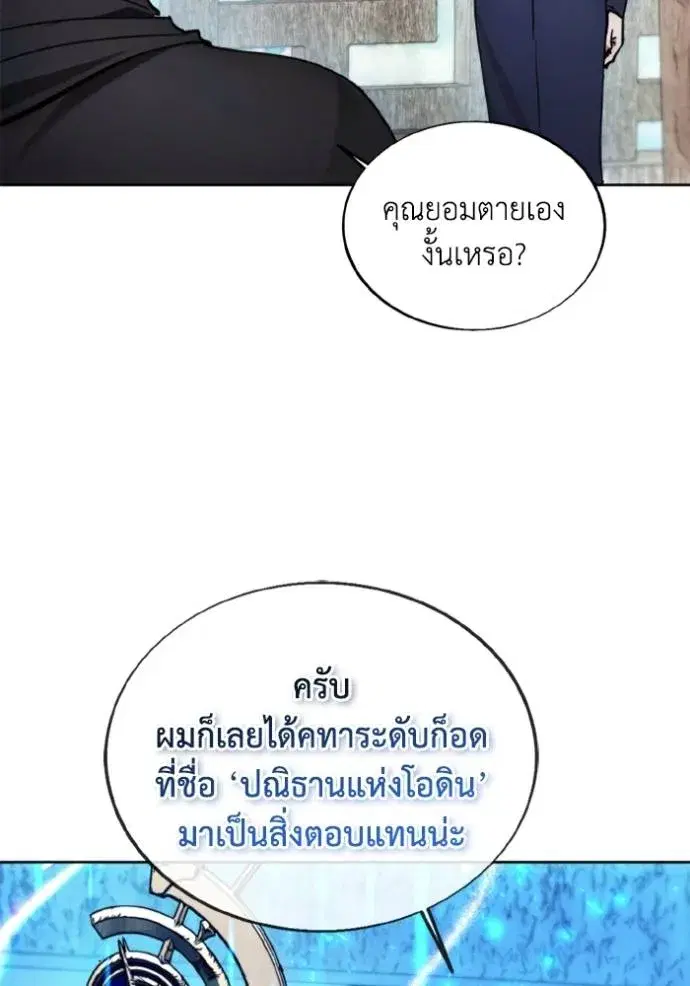 How to Live as a Villain ตอนที่ 145 หน้า 92