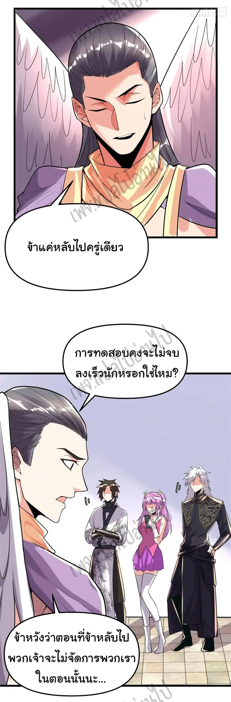 I might be A Fake Fairy ตอนที่ 131 หน้า 18