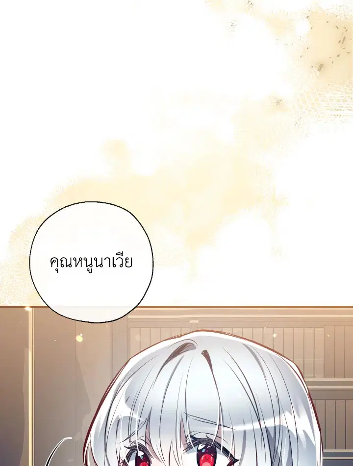 Can We Become a Family? ตอนที่ 72 หน้า 121