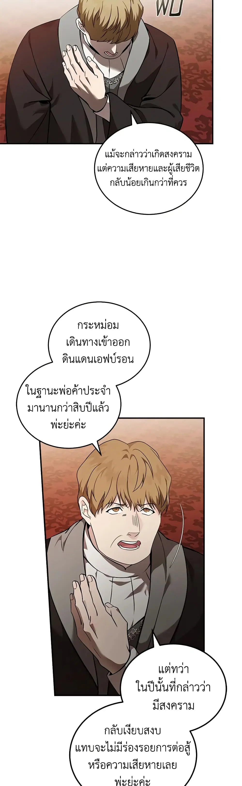 The Villainess Lives Again ตอนที่ 193 หน้า 6