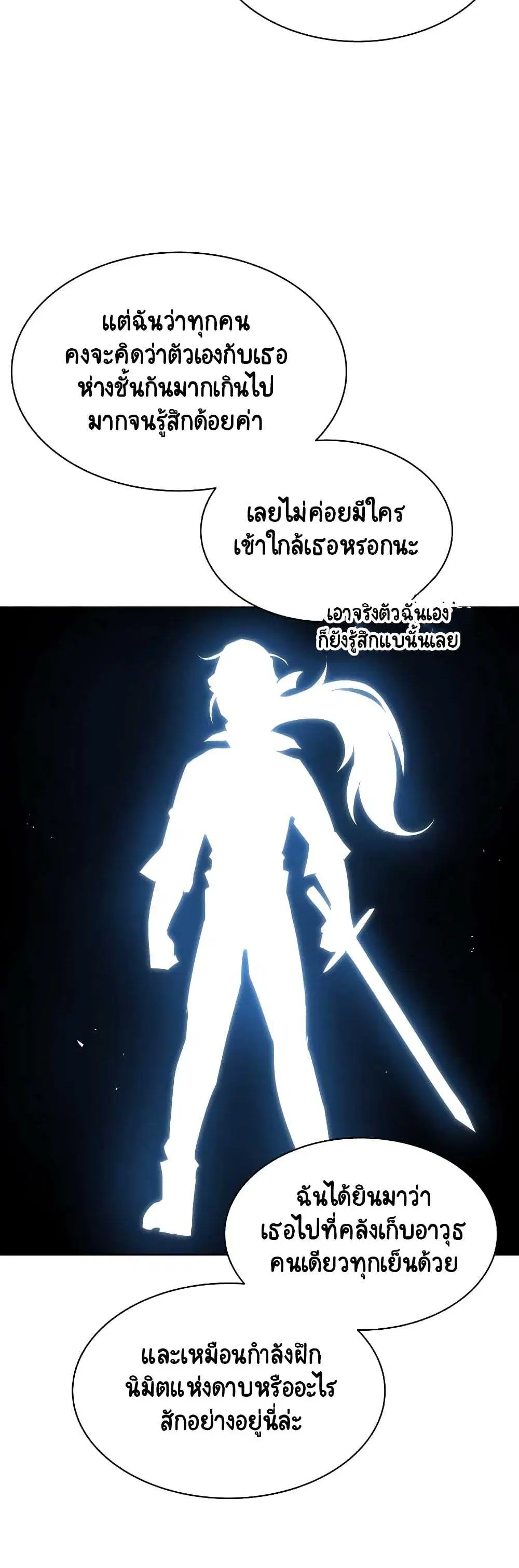 The Lazy Lord Masters the Sword ตอนที่ 11 หน้า 11