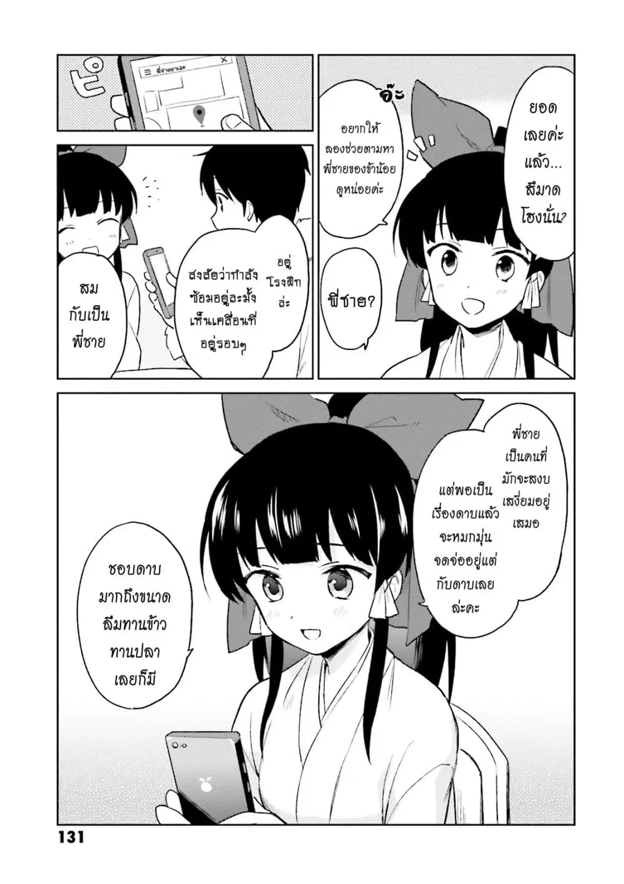 In Another World With My Smartphone ตอนที่ 14.1 หน้า 9