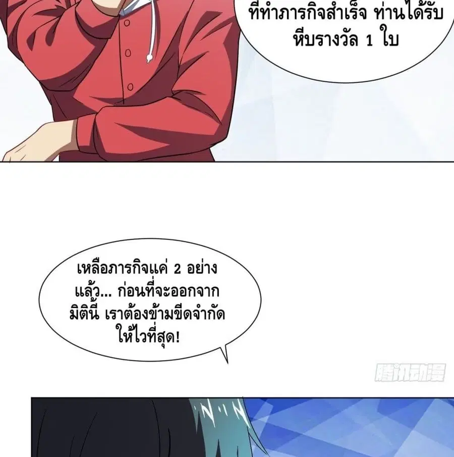 High Energy Strikes ตอนที่ 61 หน้า 28