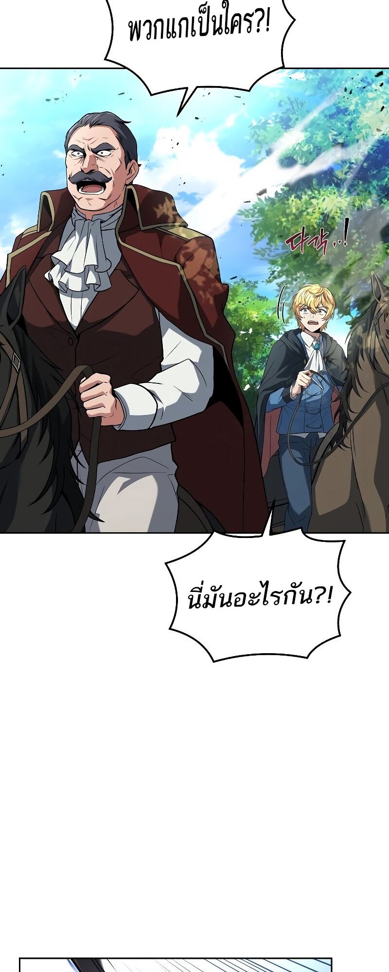A Wizard’s Restaurant ตอนที่ 14 หน้า 73