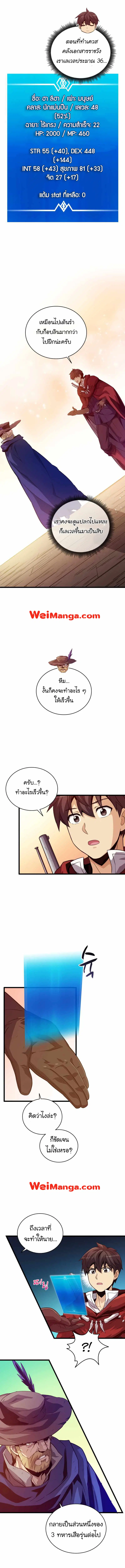 Arcane Sniper ตอนที่ 52 หน้า 4