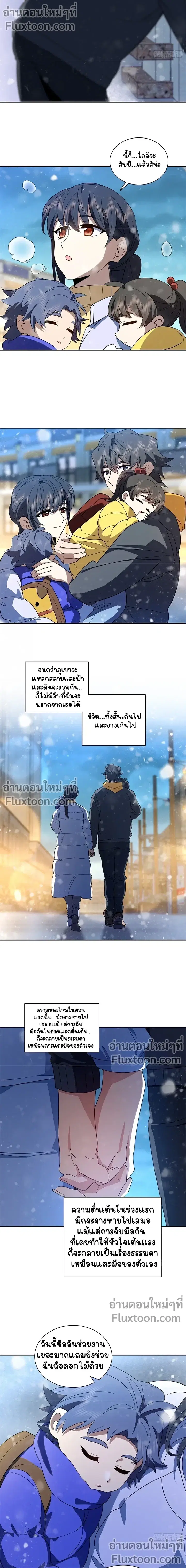 My Wife Is From a Thousand Years Ago ตอนที่ 366 หน้า 7