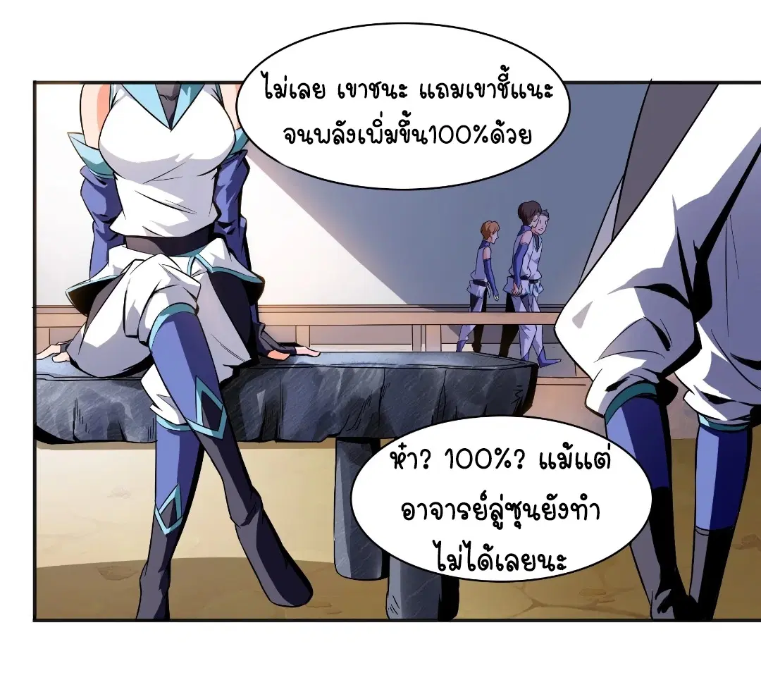Library to Heaven’s Path ตอนที่ 4 หน้า 13