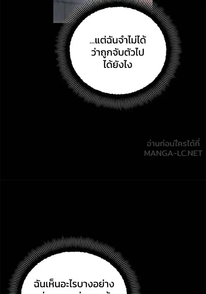 How to Live as a Villain ตอนที่ 116 หน้า 27