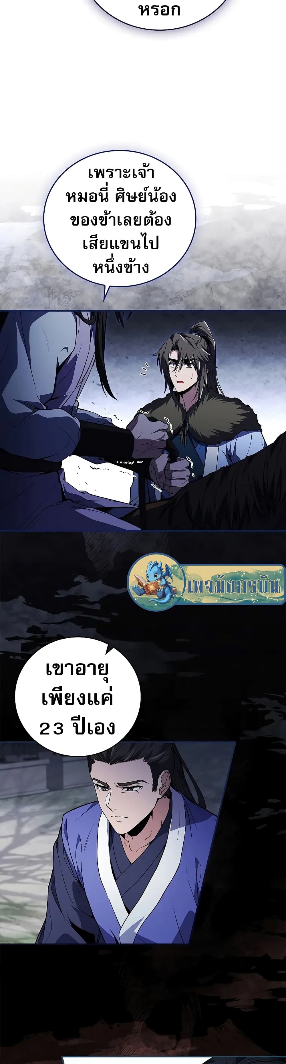 Reincarnated Escort Warrior ตอนที่ 57 หน้า 42