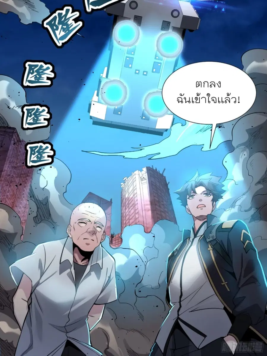 Legend of Star General ตอนที่ 58 หน้า 53