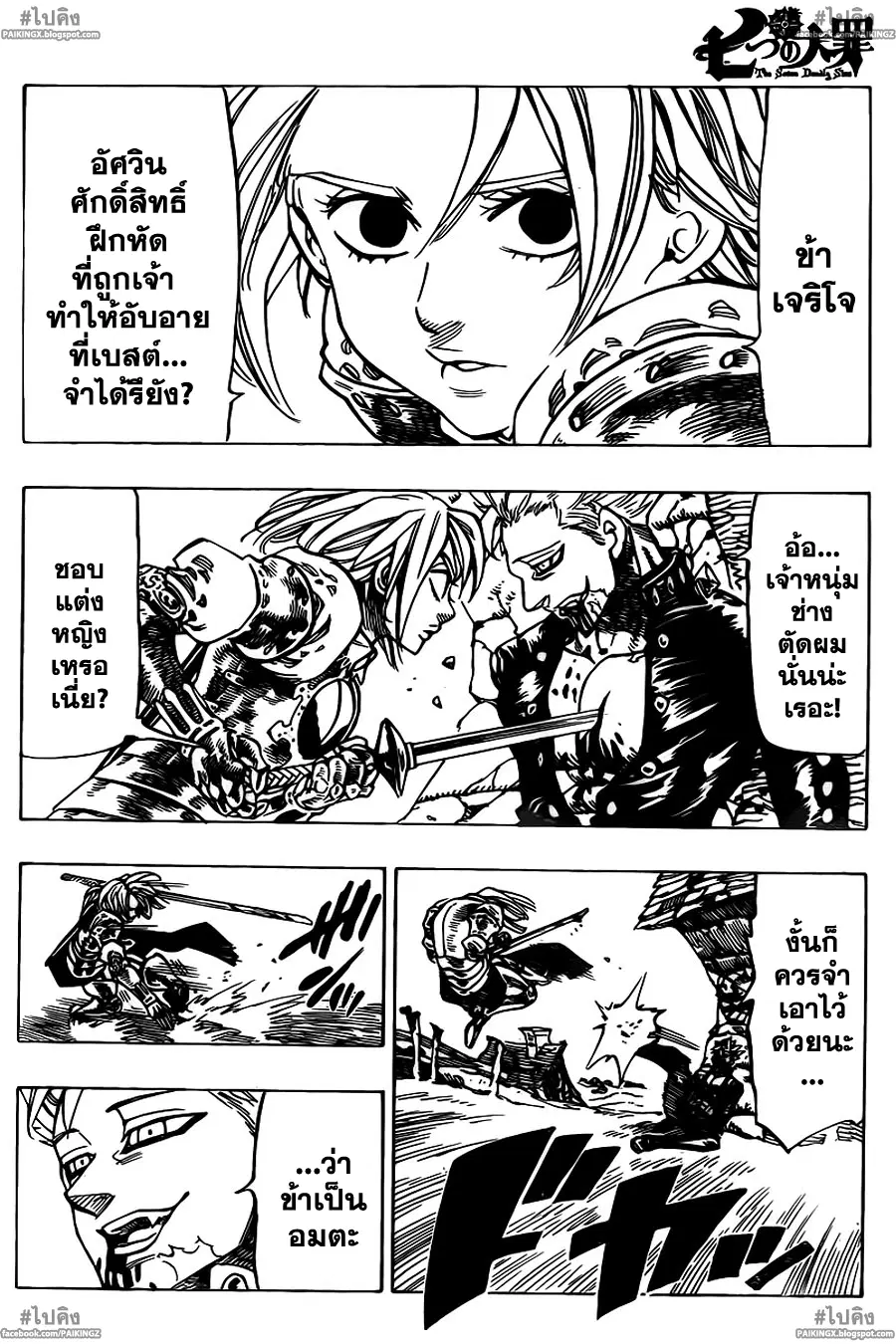 Nanatsu no Taizai ตอนที่ 42 หน้า 12