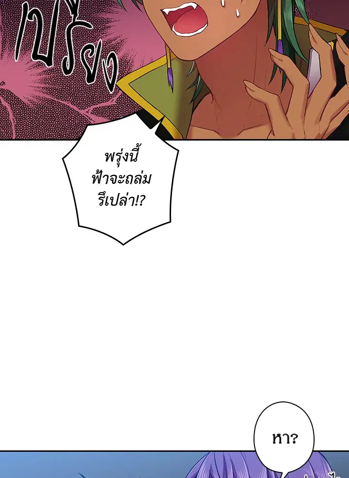 Satan’s Bride ตอนที่ 54 หน้า 57
