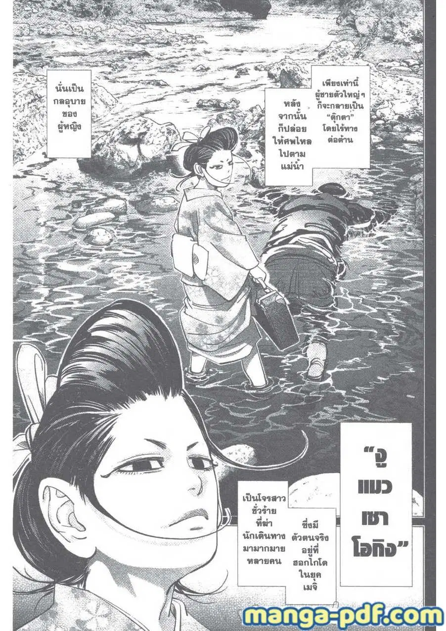 Golden Kamuy ตอนที่ 102 หน้า 9