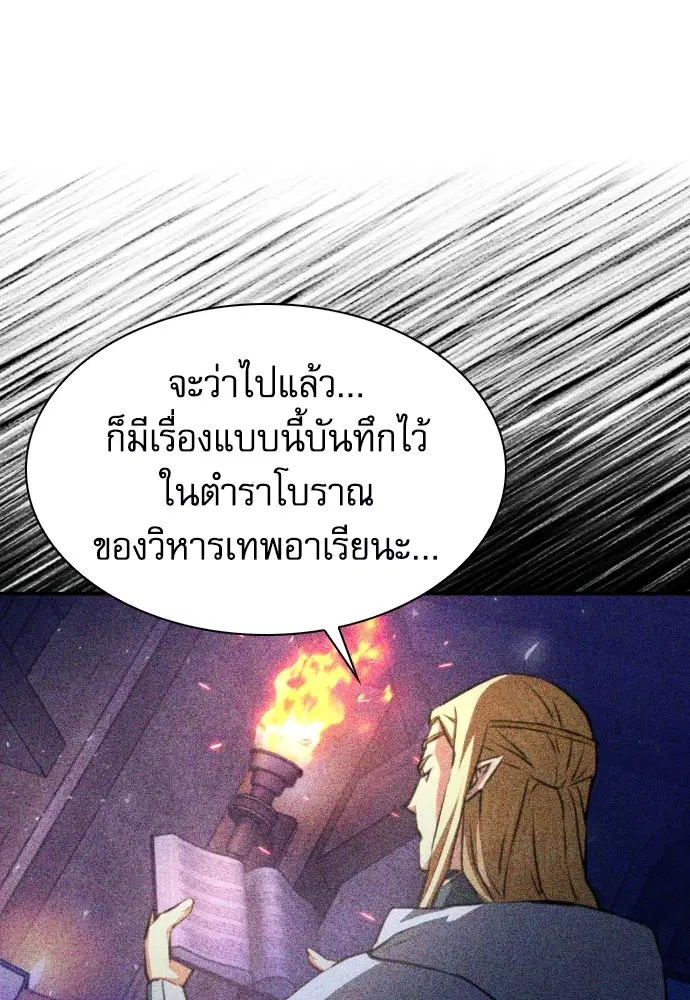 The Druid of Seoul Station ตอนที่ 168 หน้า 85
