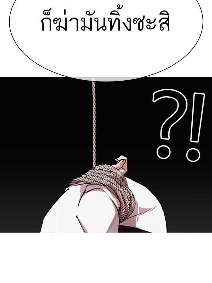 Lookism ตอนที่ 305 หน้า 85