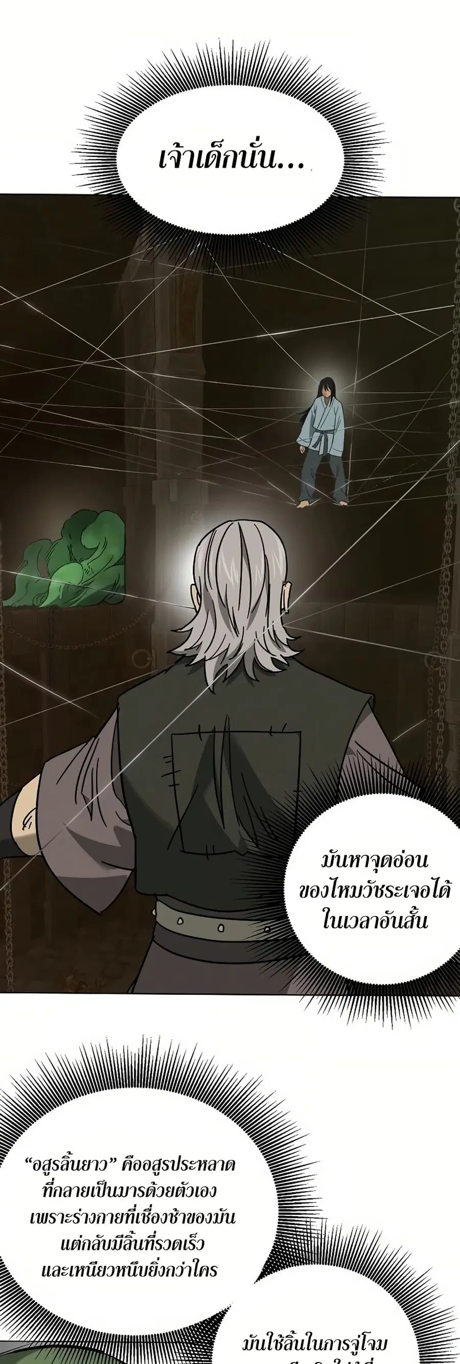 Infinite Level Up In Murim ตอนที่ 233 หน้า 53