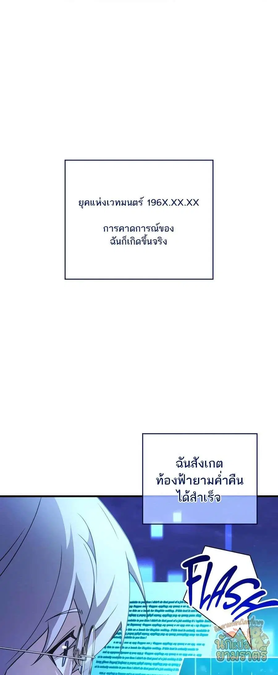 My Lucky Encounter From The Game Turned Into Reality ตอนที่ 65 หน้า 42