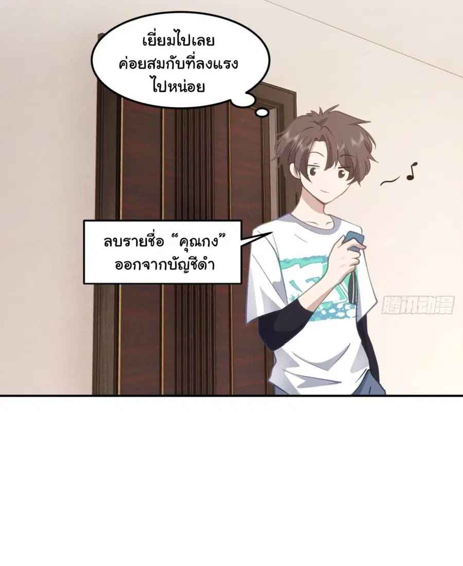 I Really Don’t Want to be Reborn ตอนที่ 66 หน้า 29
