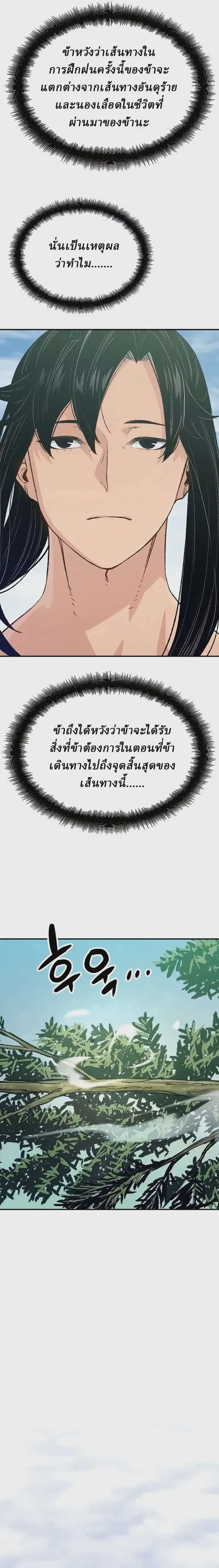 Reborn As The Heavenly Demon ตอนที่ 16 หน้า 13